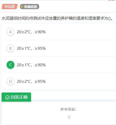 黔西南混凝土试验员模拟考试及答案