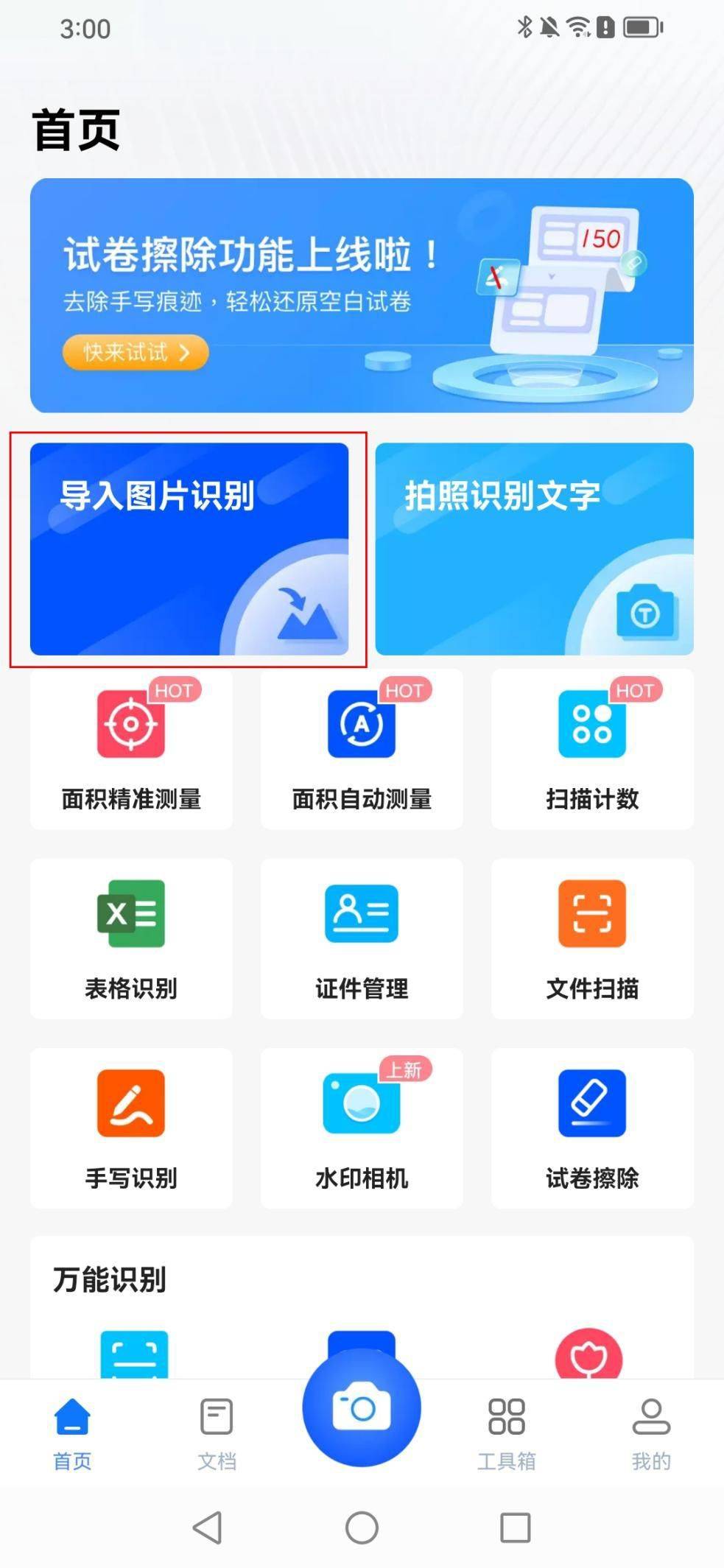 智能识别图片内容软件有什么能助大家提升工作效率?_生活_技术_应用