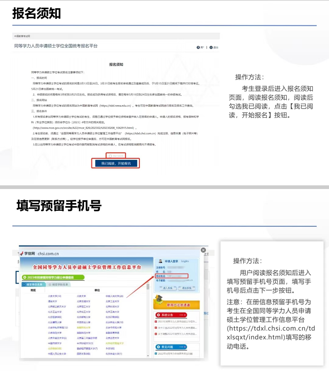 4年同等學力申碩全國統考公告發布/北京升職