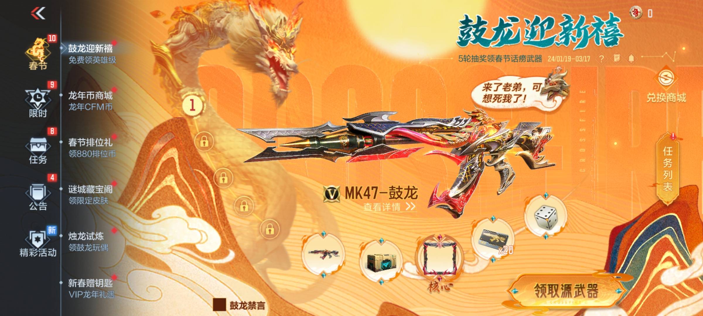 五轮抽奖 cf手游领春节话痨武器源·mk47-鼓龙上线直接领_活动_星空