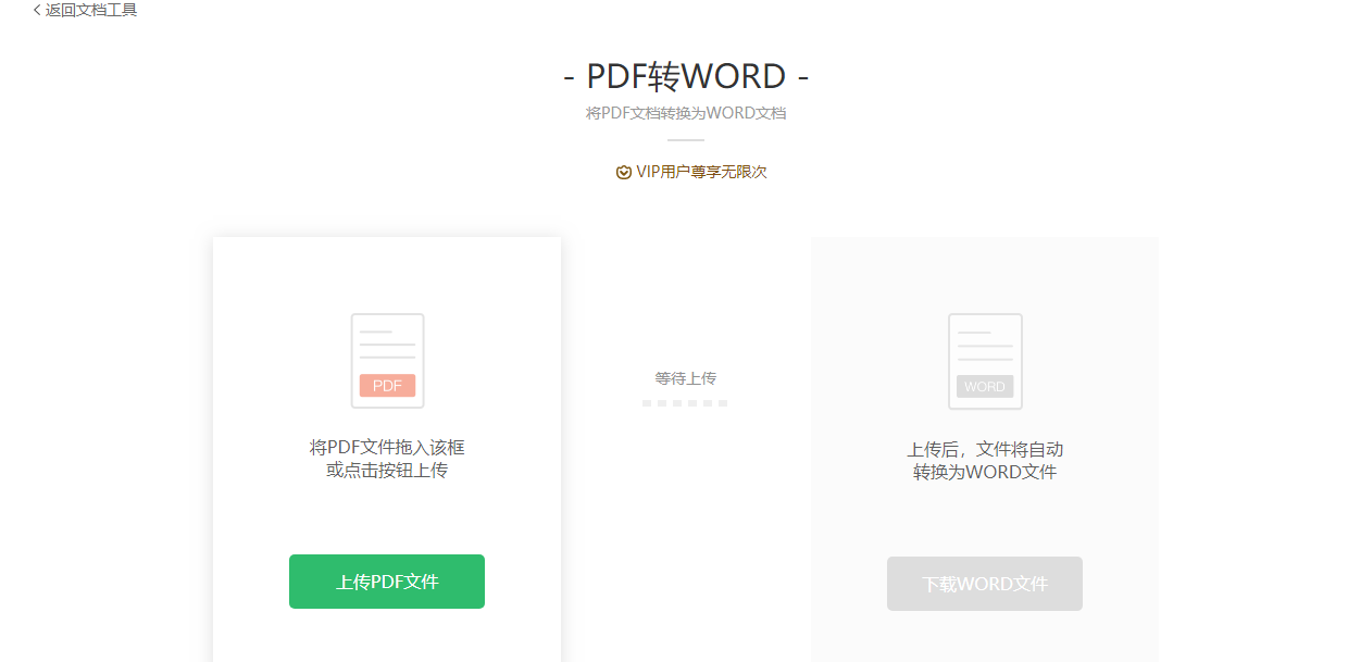 pdf文件要轉換為word的格式怎麼操作?三個方法就可以!