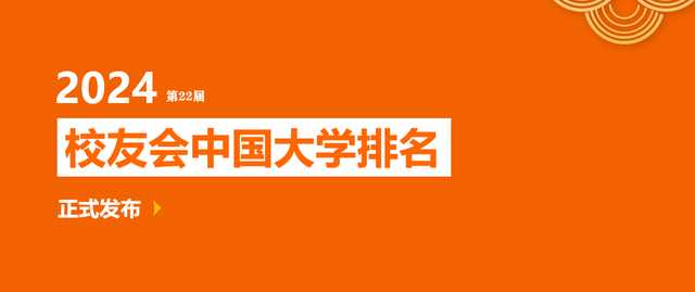 生選擇填報山西省高校提供參考,2024年1月16日,全國第三方大學評價