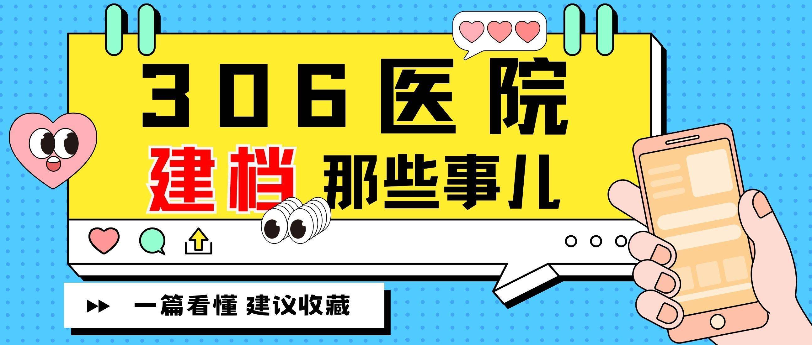 包含原306医院代挂专家号加代问诊合规加急协调的词条 包含原306医院代挂专家号加代问诊合规加急协调的词条