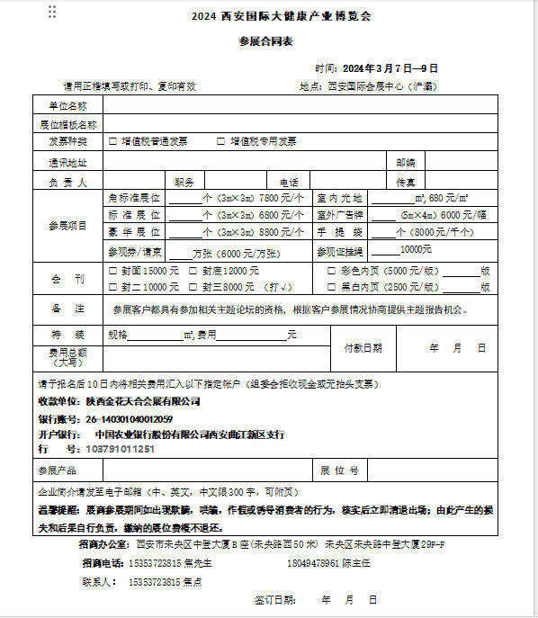 邀請函|西安國際大健康產業博覽會2024年3月7-9日開幕