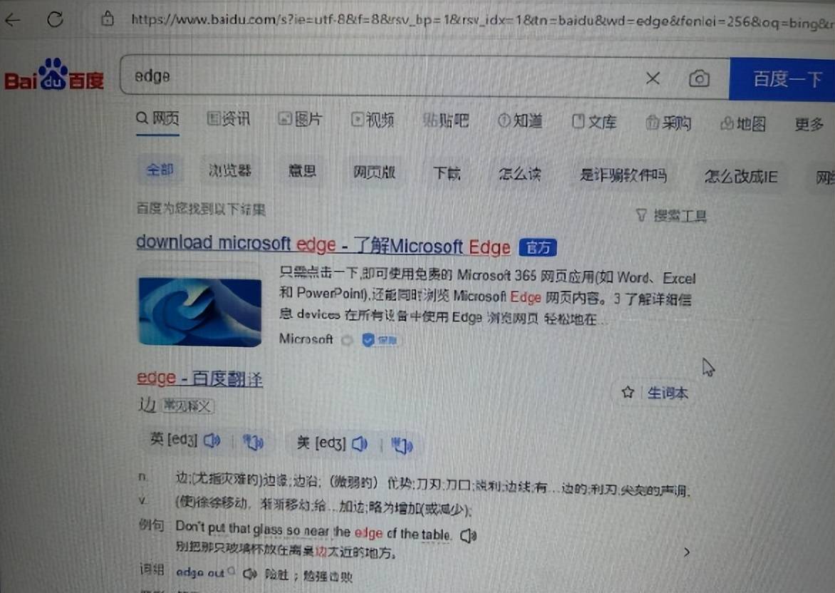 edge搜索引擎变百度=edge搜索引擎bing