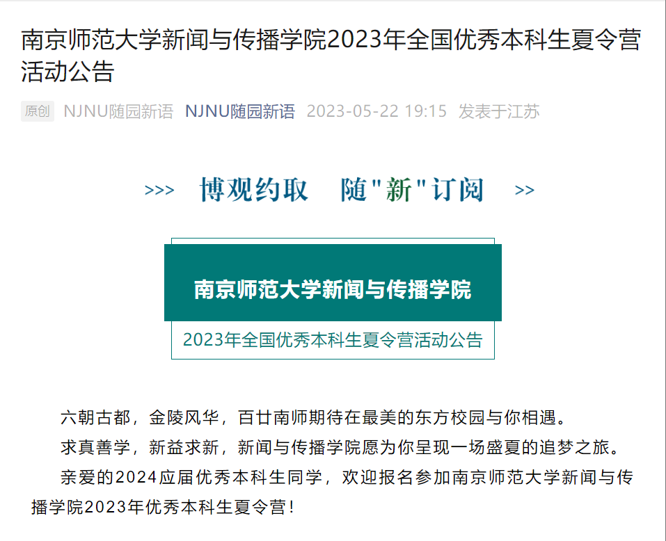 本次夏令營招收專業及方向如下表:注:相較往年少了戲劇與影視學這一