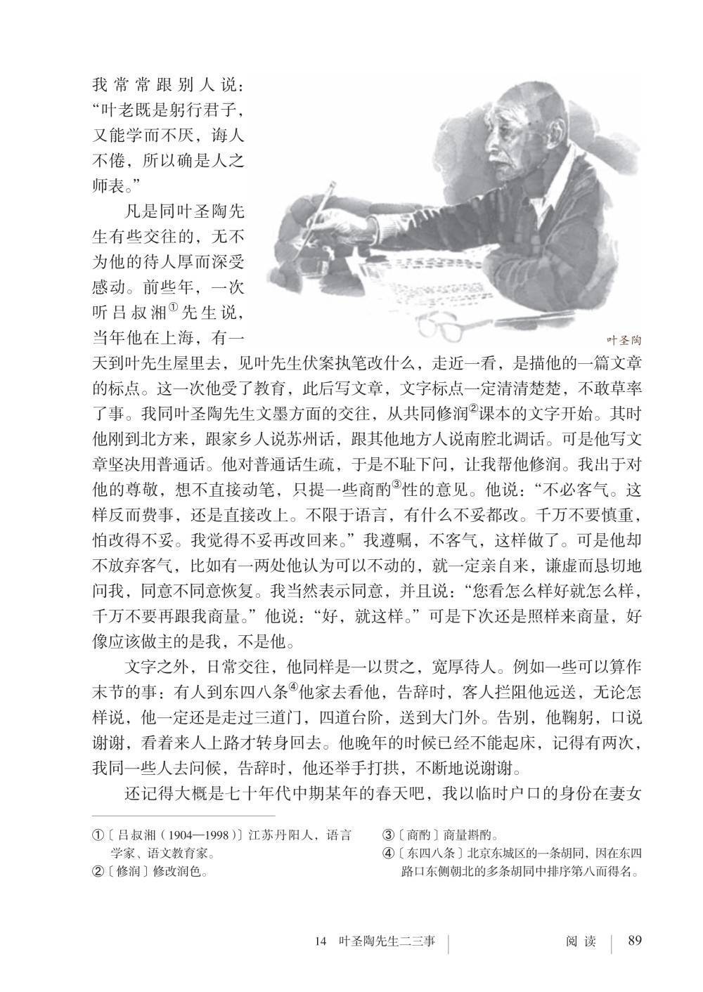 最新人教统编版七年级下册语文电子课本教材高清完整版