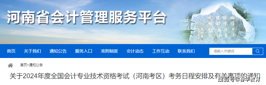 重要提醒|這三類考生不能報考2024年中級會計職稱考試