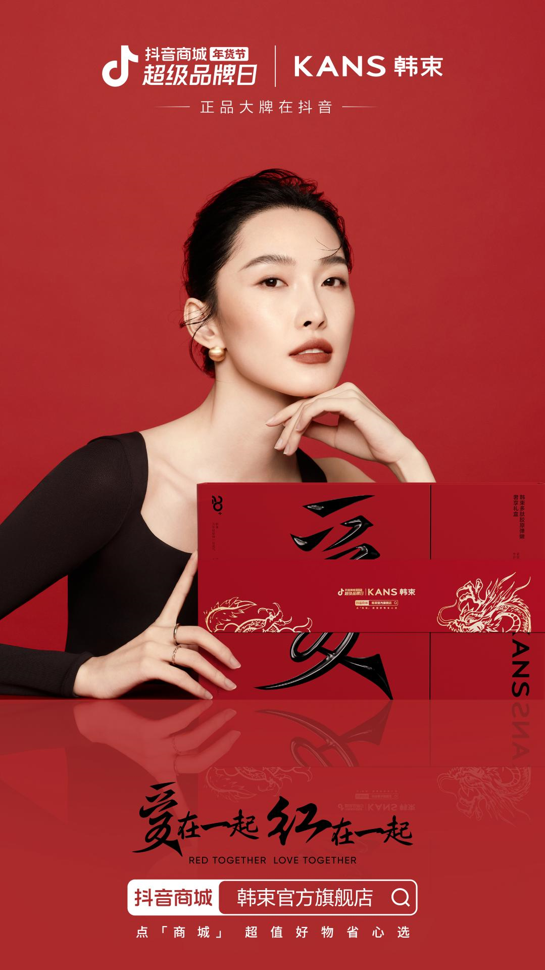 韩束在年货节继续霸榜抖音_品牌_用户_活动