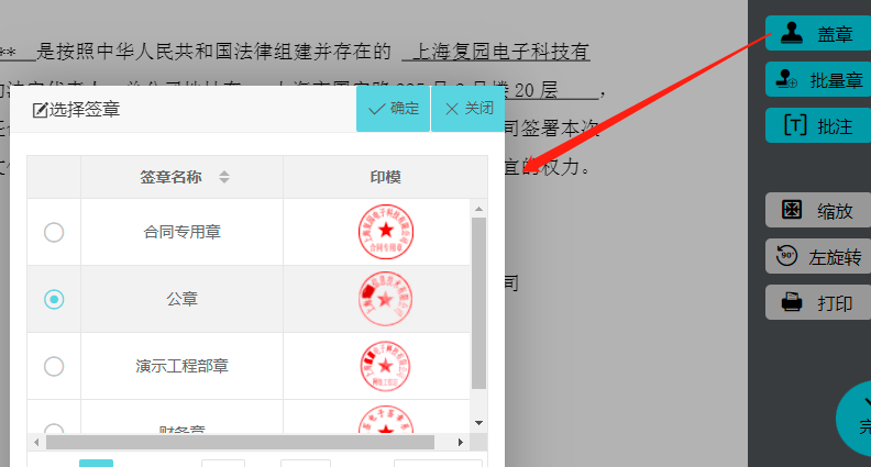 一頁被替換,可以採用騎縫章,將電子印章切成若干片均勻蓋在文件的側面