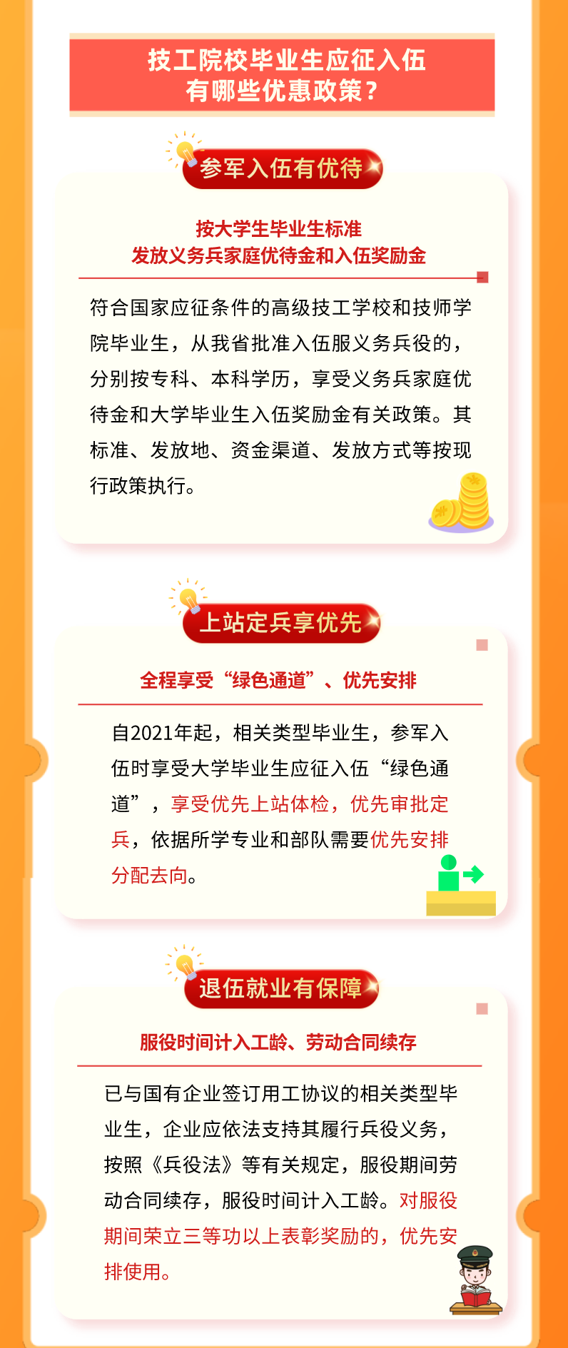 技工院校毕业生入伍参军可享受这些优待政策!