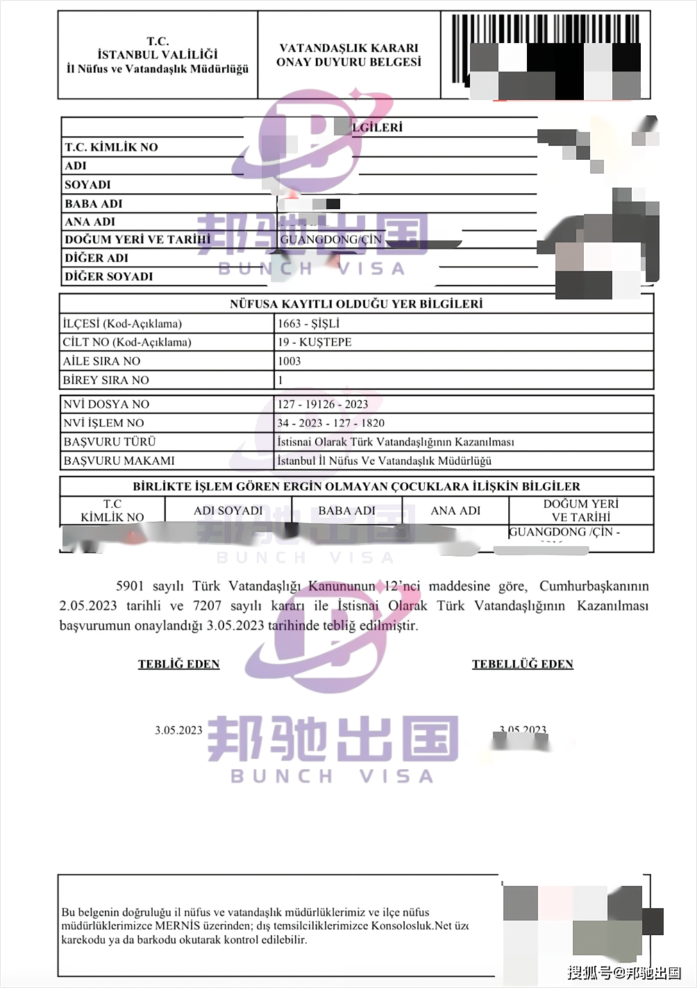 办理土耳其护照(yuvam保本存款政策)会收到哪些官方文件?