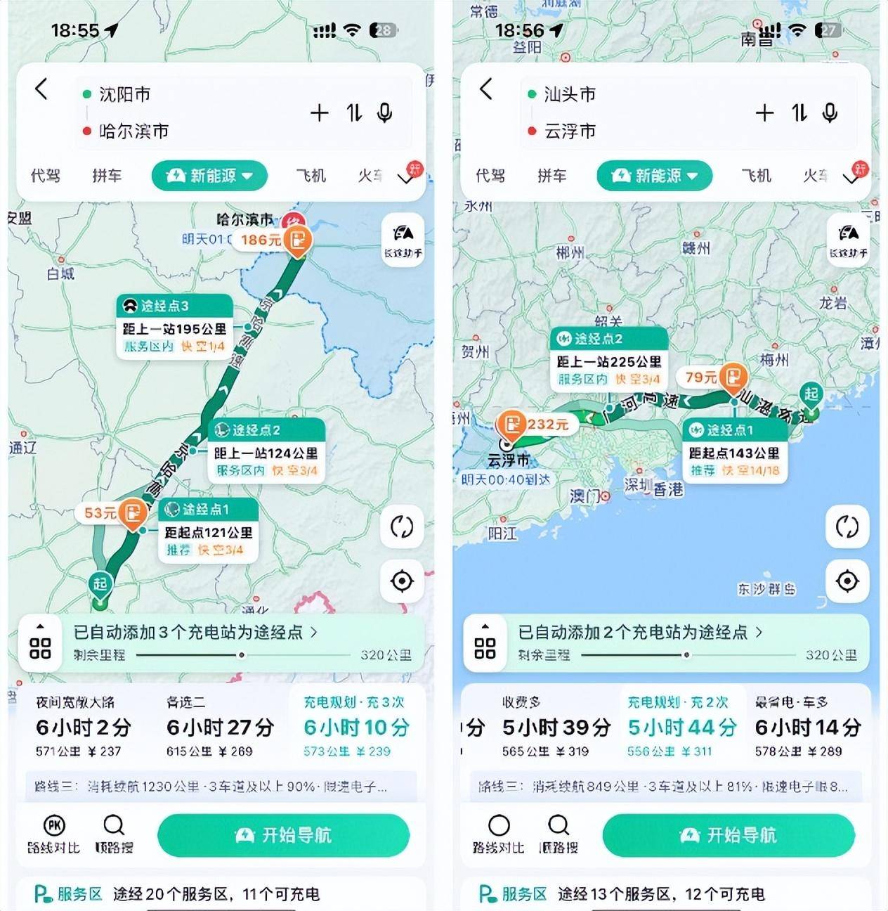 高德地圖助力新能源車主告別