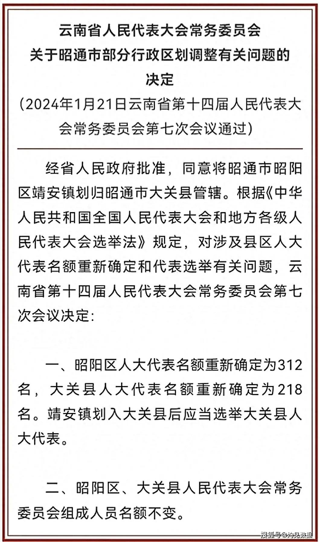 靖安镇划入大关县,2024年全国第一个行政区划调整来了