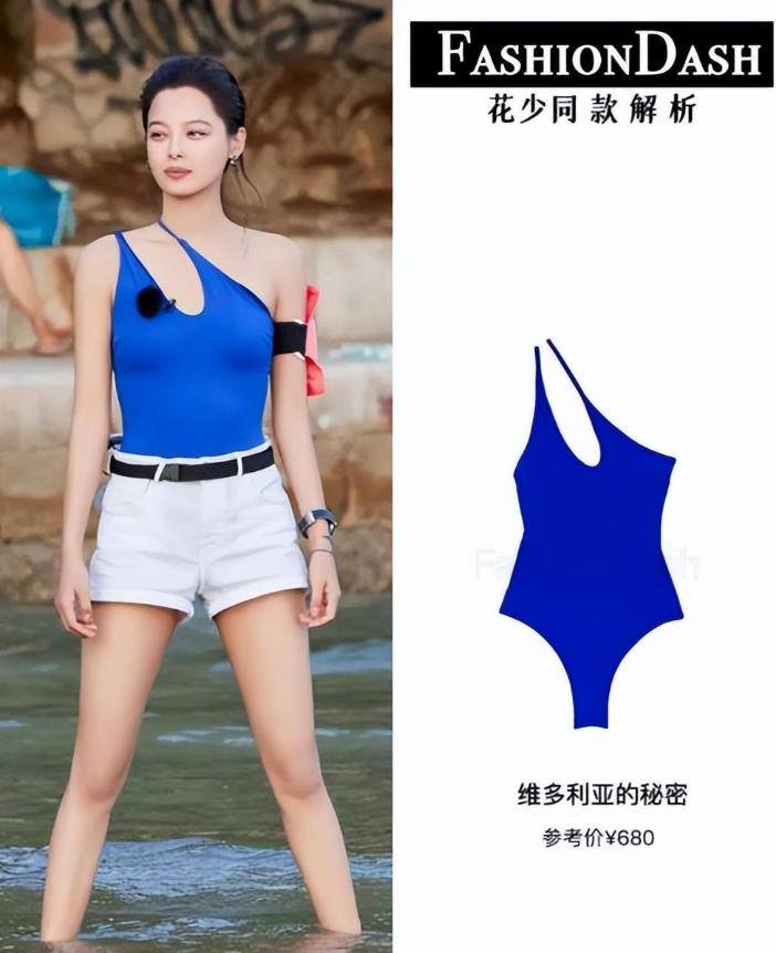 《花少5》泳衣价格被扒!