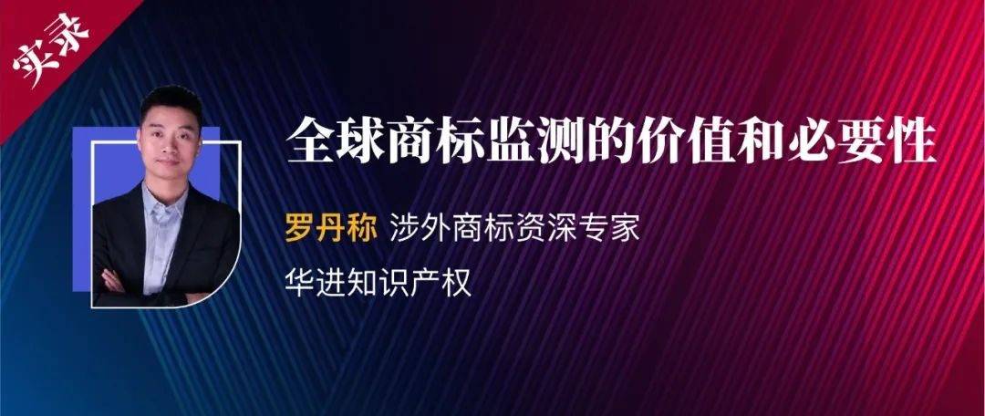 品牌榮耀,智慧聚焦,在眾多品牌商標保護領域專家學者,法務同仁,律師