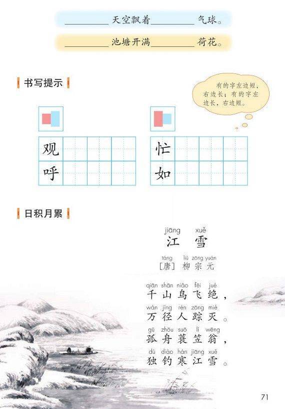 最新人教统编版小学二年级上册语文电子课本(高清完整版)