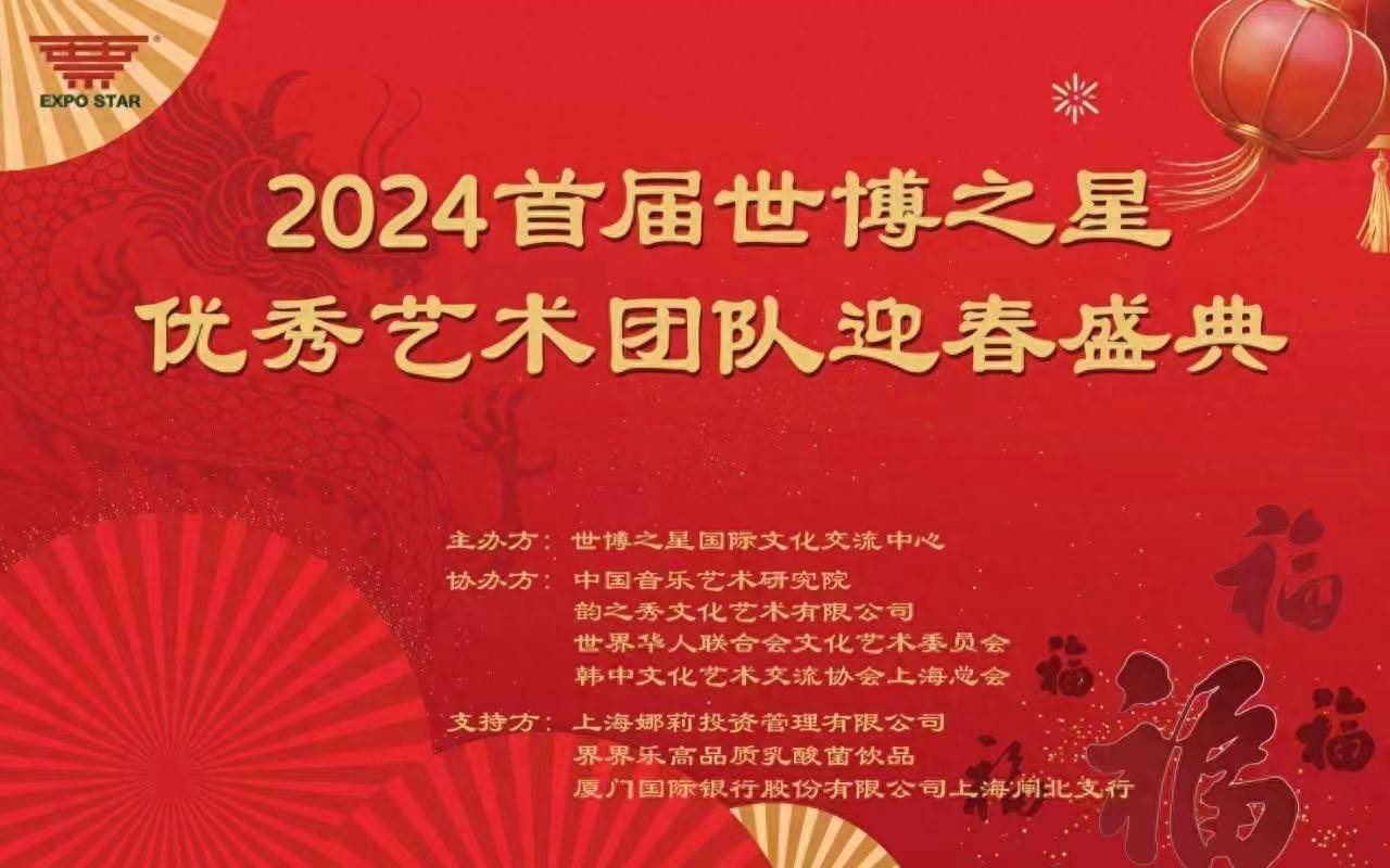  2024׽֮Ŷӭʢ