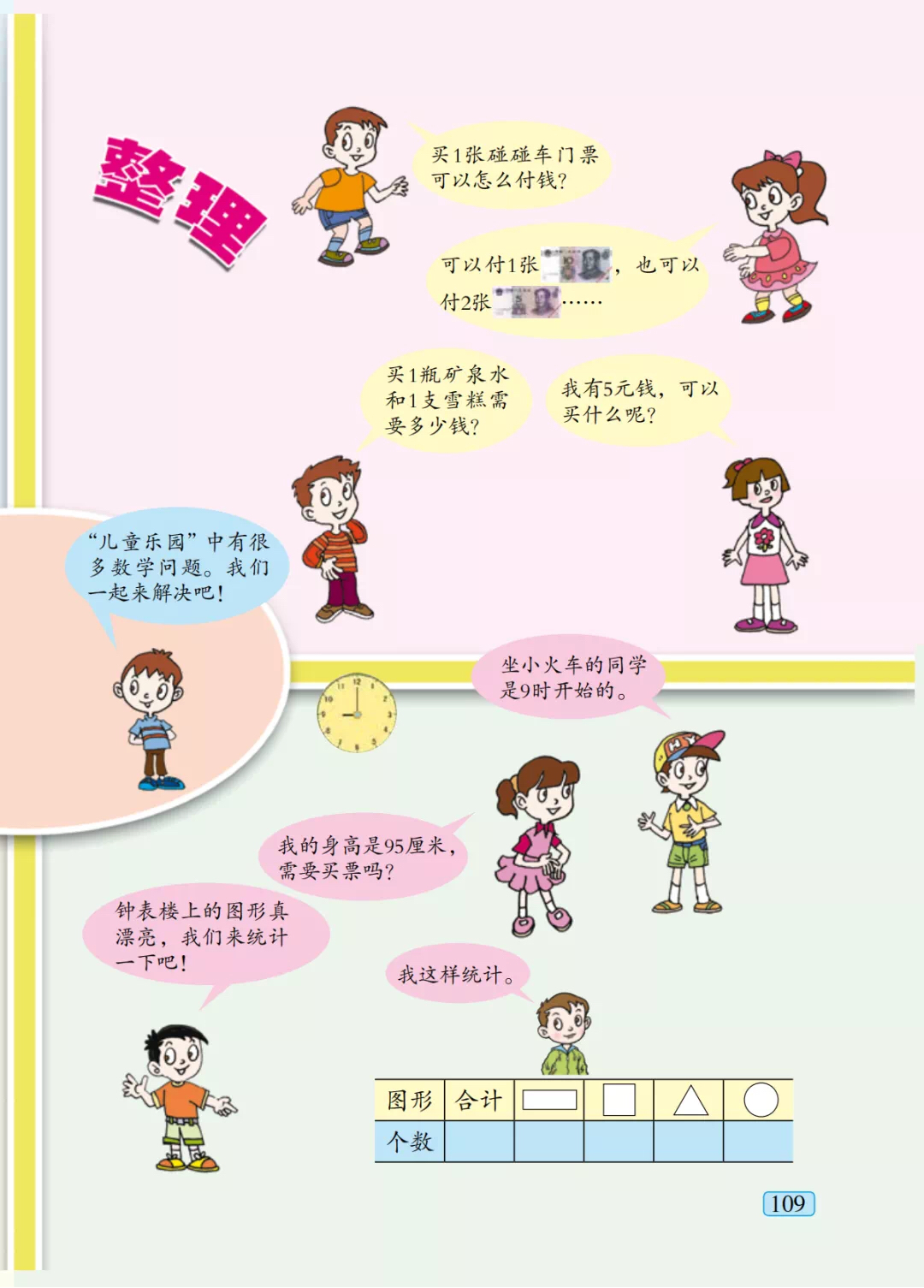 青島版(六三制)小學數學一年級下冊電子課本,高清可