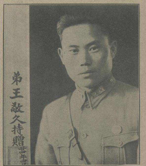 王敬久将军轶事