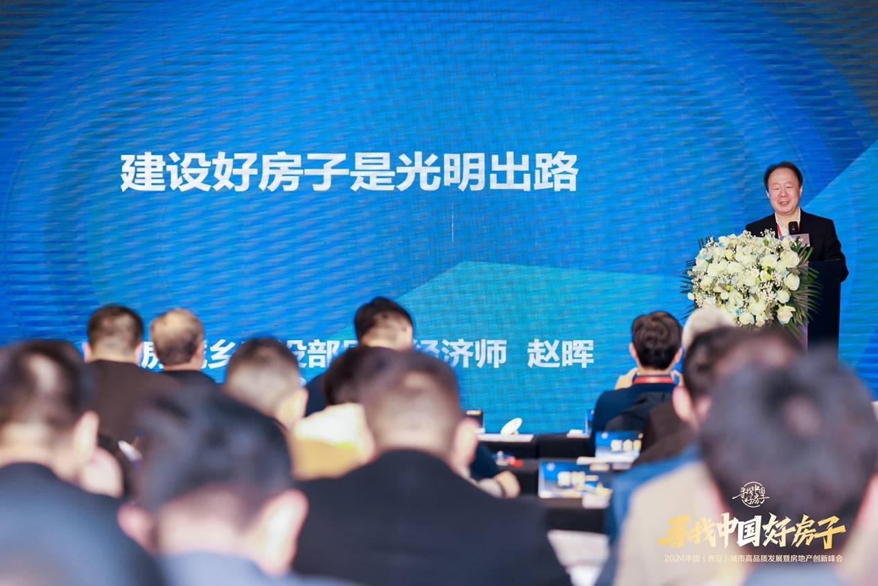 "寻找中国好房子"走进西安,行业大咖共话房地产新未来_发展_城市_住房