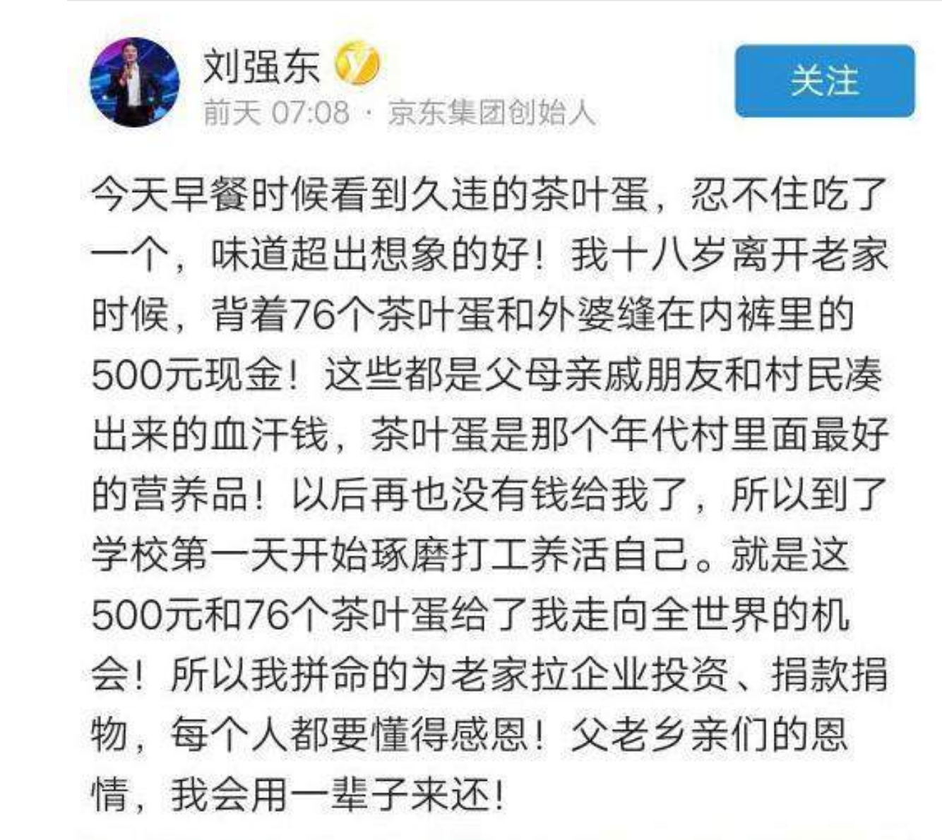 当年那个18岁得到乡亲支持的刘强东,这么多年对于家乡的感恩真的让人