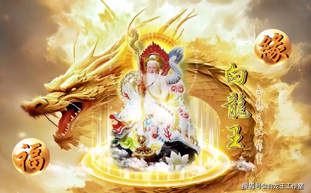 白龙王纯享: 大道至简 万灵万应的秘诀就是它_给予_功德_幸运