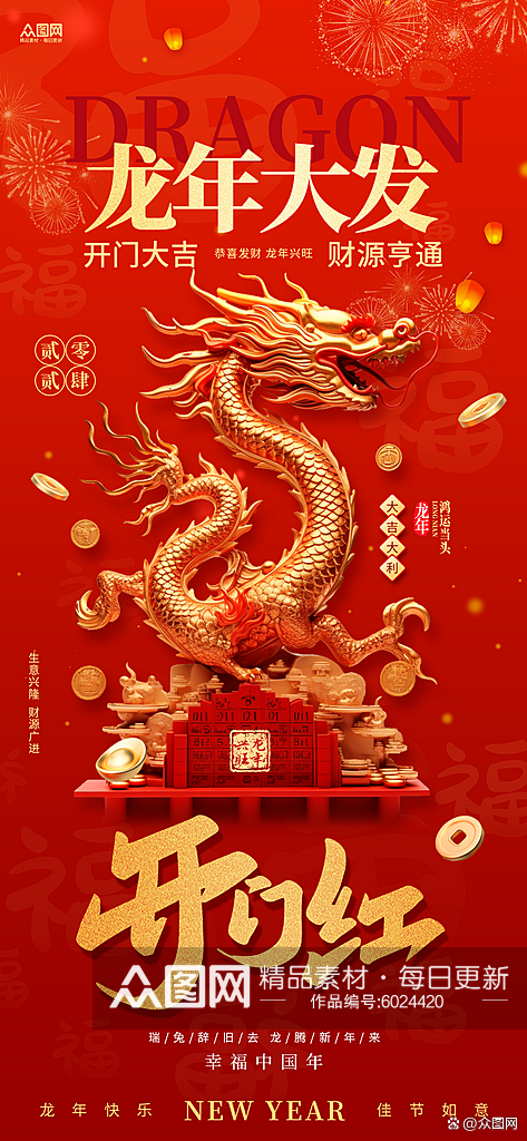 传承中国传统文化 龙年海报设计素材分享
