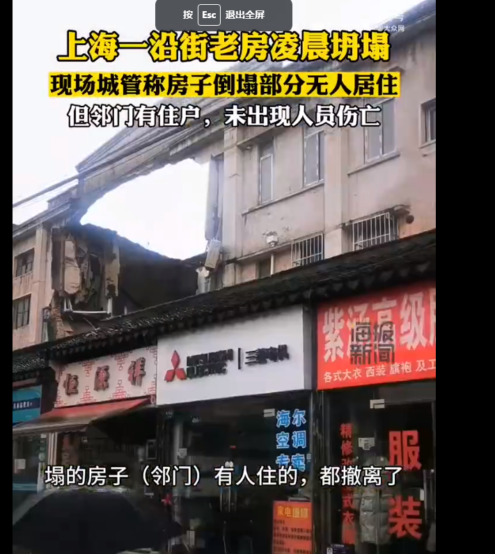上海一楼房半夜坍塌，住户回忆逃生场景，知情人士曝细节
