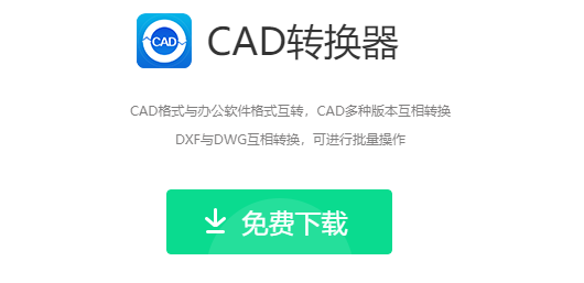 四款cad轉換器推薦_功能_格式_辦公