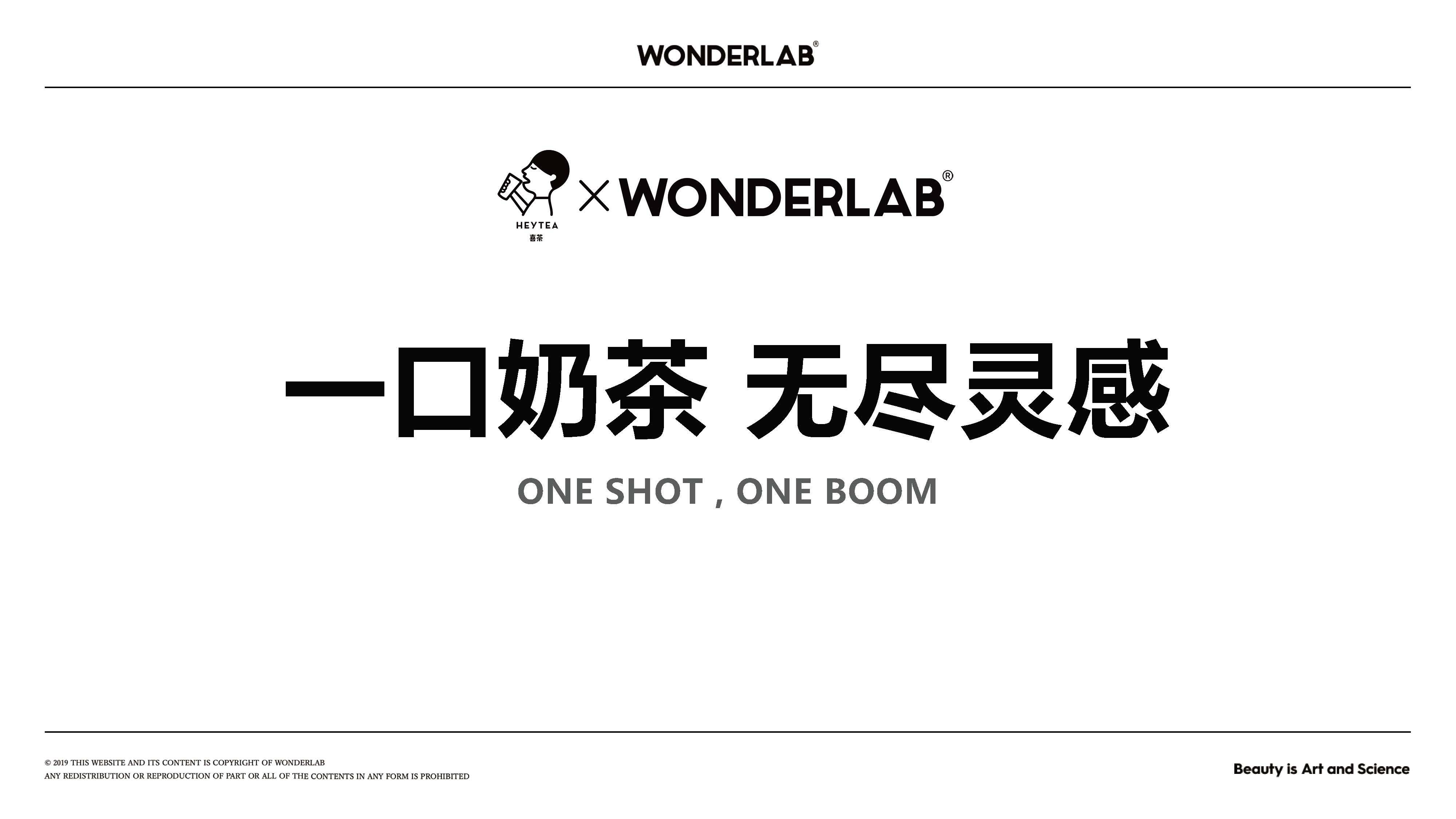 【营销星球】喜茶 x wonderlab 联名礼盒产品介绍_方案_专用_广告