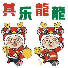 华理熊"龙"年表情包喜庆上线|龙头一抬,好运自来,happy 龙 year!