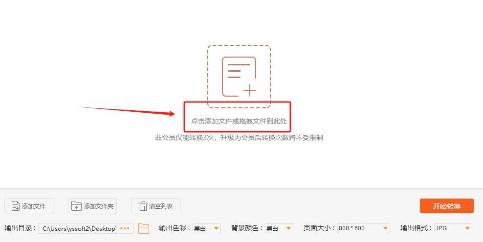 步驟1:首先我們需要做的是將晴天cad轉換器下載下來,否則