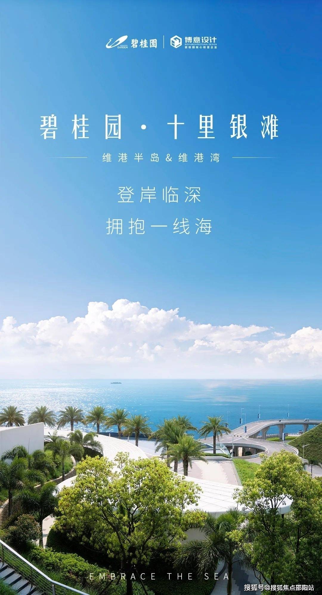 2024首页:碧桂园十里银滩·维港湾欢迎您(惠州)十里银滩价格/户型