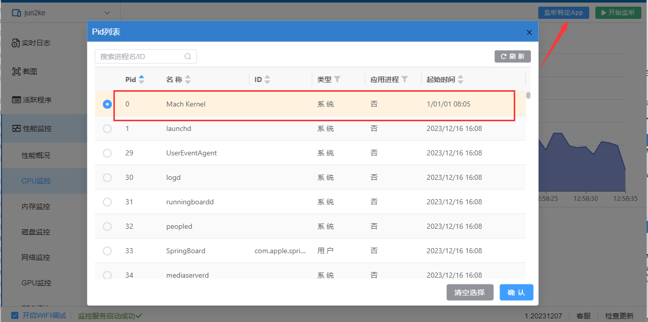 【教程】objective-c 性能监控_游戏_苹果_内存