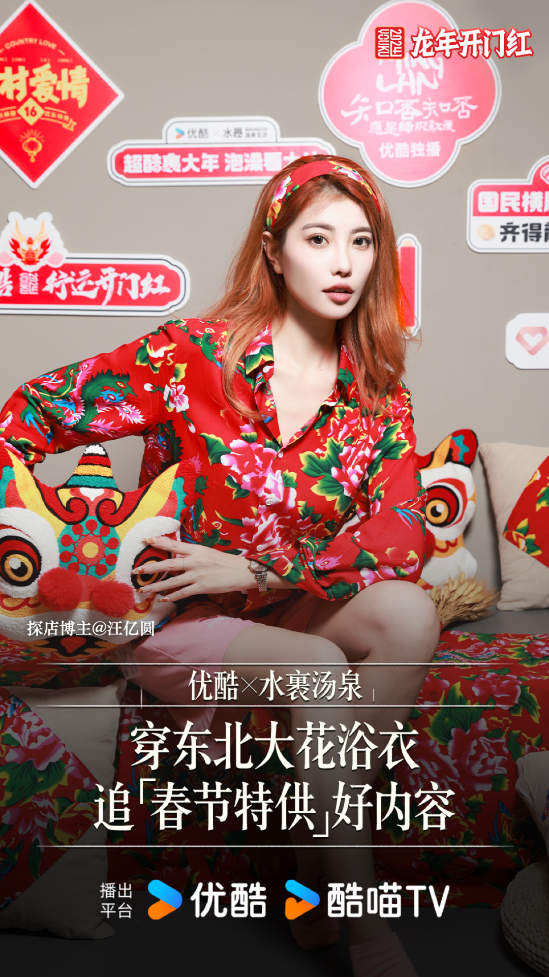 年味跨界第一弹:优酷x水裹汤泉竟然一起开澡堂?