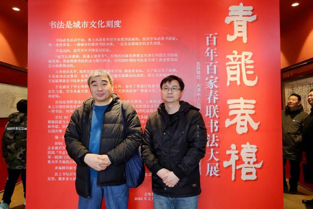 "青龙春禧——百年百家春联书法大展"在天津水香洲举行