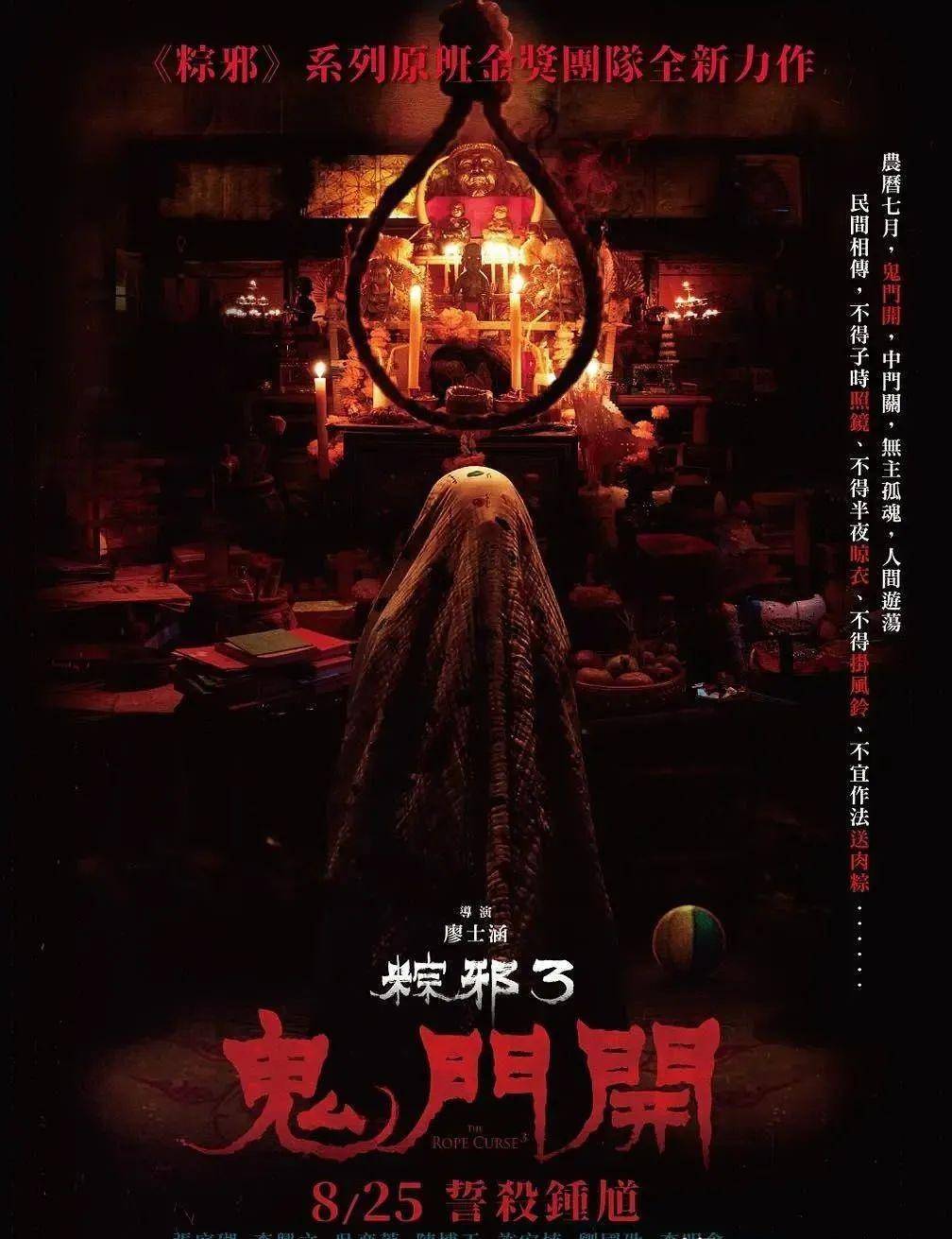 娱圈涵爷|23年台湾最受欢迎的民俗猛片《粽邪3》强势来袭_电影_观众
