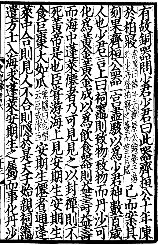 灶神_祭祀_李少君