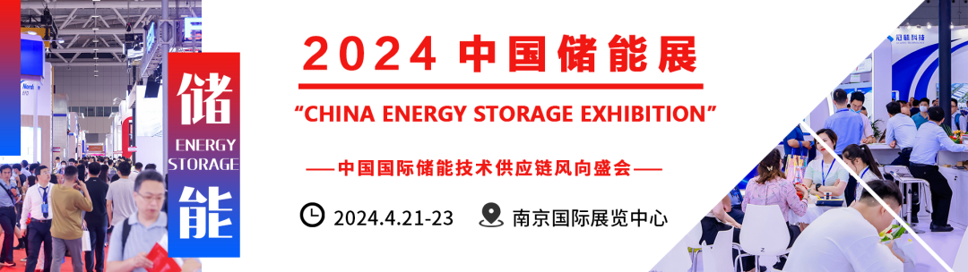 2024中國儲能展|內卷的儲能:價格腰斬,上市放緩_電池