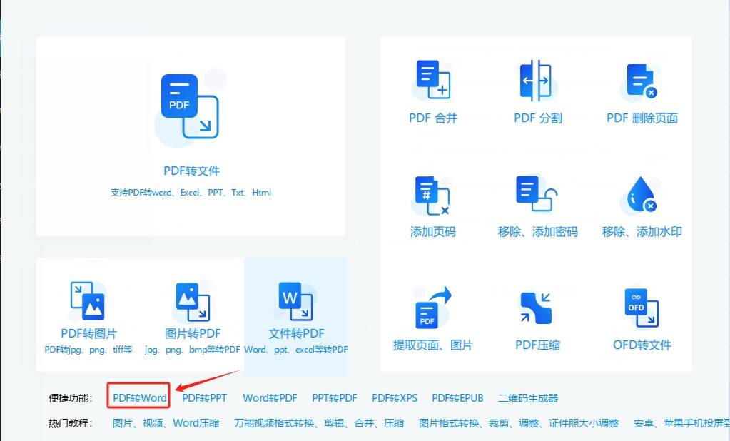 pdf怎么转换成word免费图片