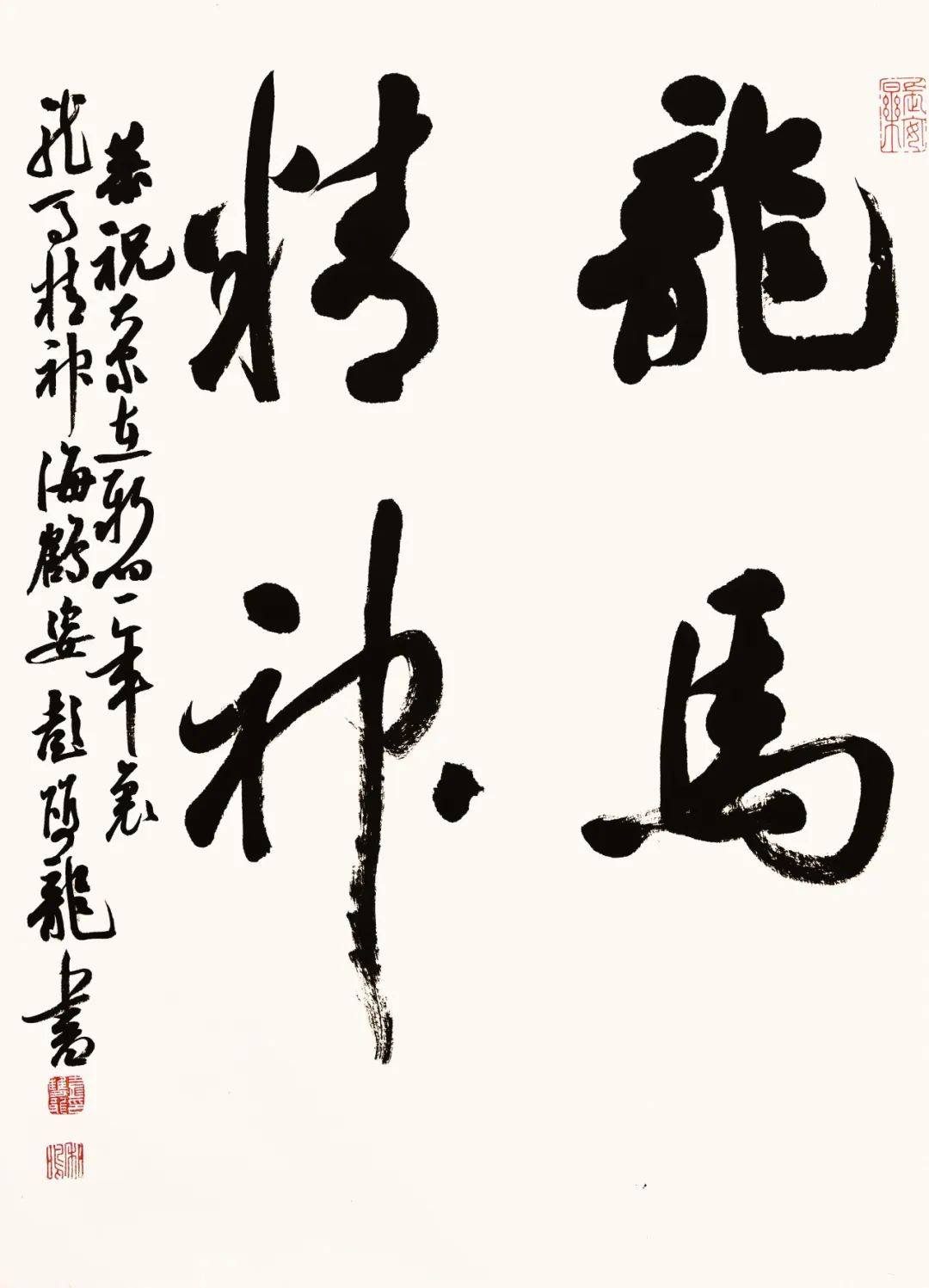 龙年大吉 | 当代名家彭双龙书法作品欣赏_cmx_自作_中国书协