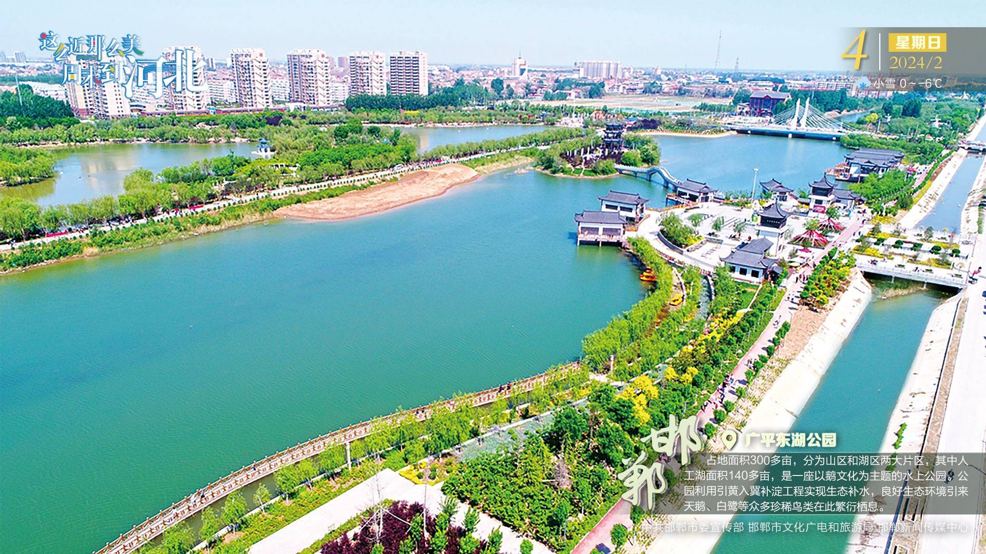 邯郸广平县东湖公园图片