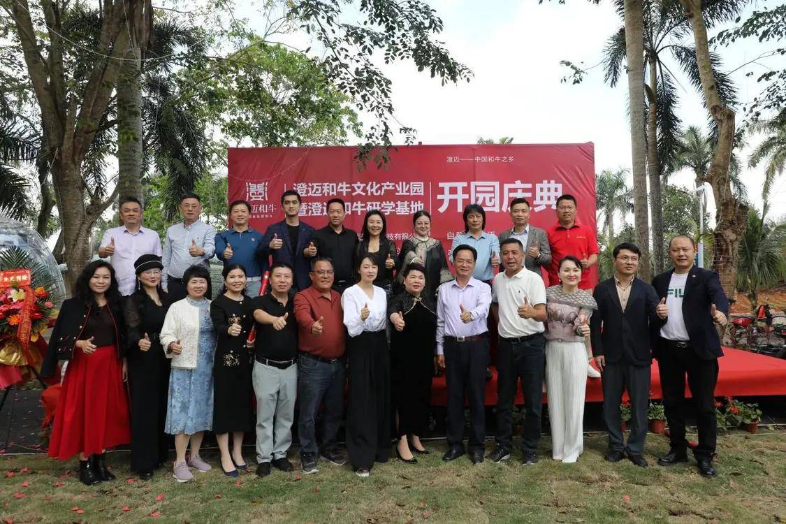 海南澄迈和牛文化产业园正式开园_乡村_品牌_养殖