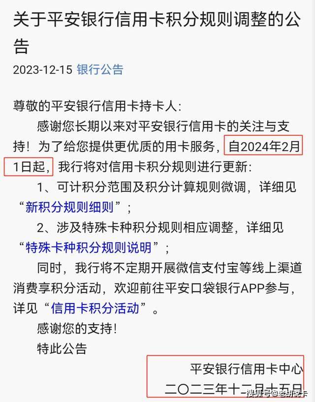 需注意,新的積分規則2月1日就生效了平安萬里通積分還算比較值錢,每