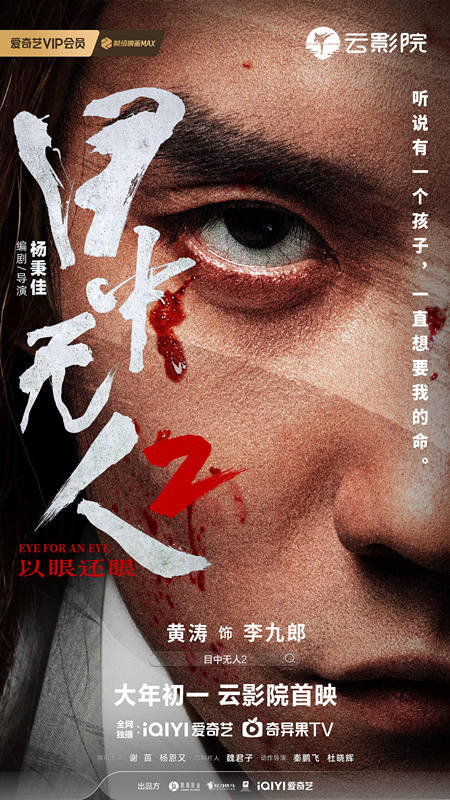《目中无人2》发布角色海报!