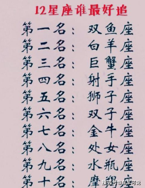 最迷糊的星座排名,12星座谁最好追_因为_声音_理由