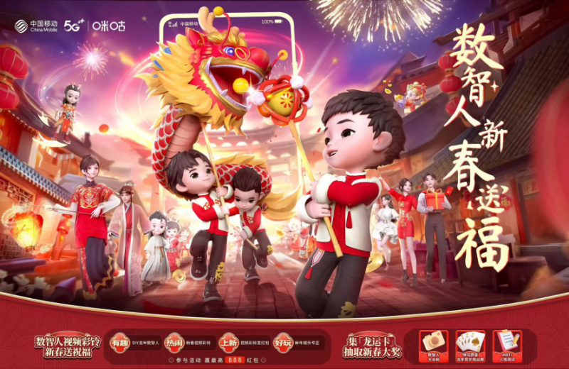 中国移动新年贺岁广告图片