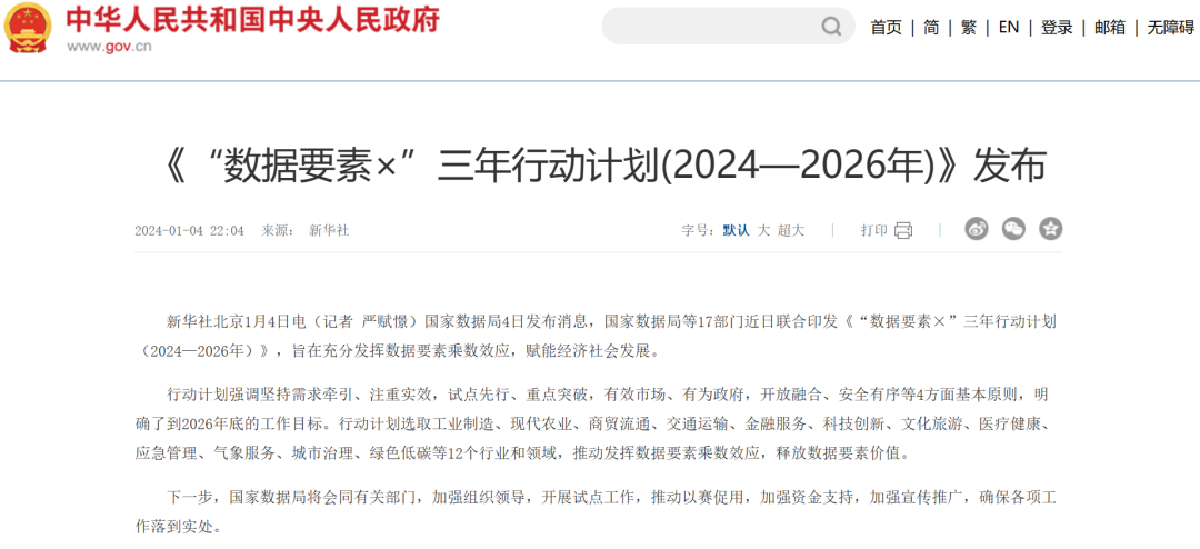 羅塞塔檔案信息化問題彙編第一期(上)_數據_行業_部門