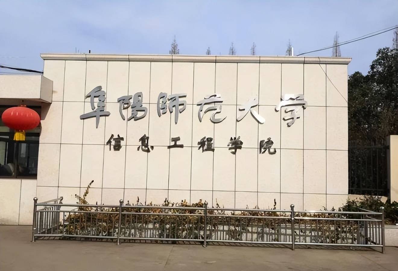 安徽这所独立学院顺利完成转设,成为民办高校,网友:分数会涨吗_阜阳